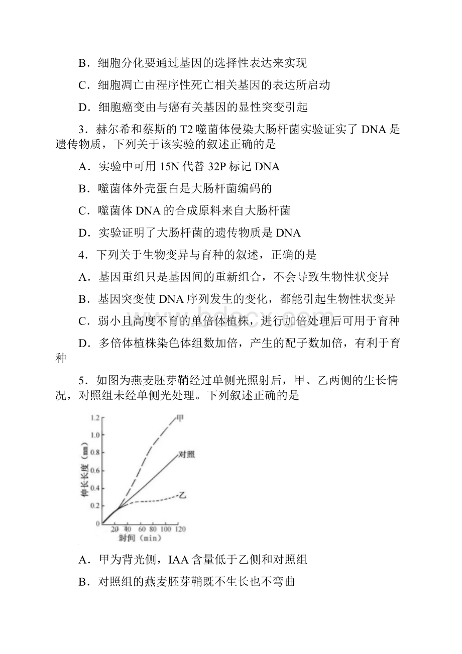 江苏高考生物真题及答案.docx_第2页