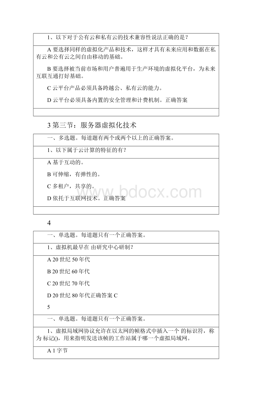 项目经理继续教育推荐课程7最新题库讲解.docx_第2页