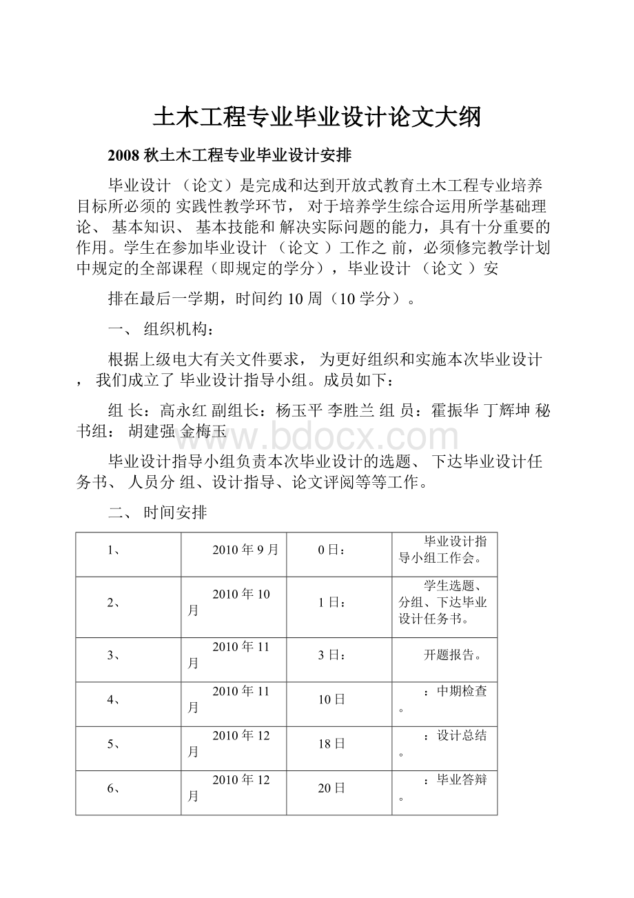 土木工程专业毕业设计论文大纲.docx