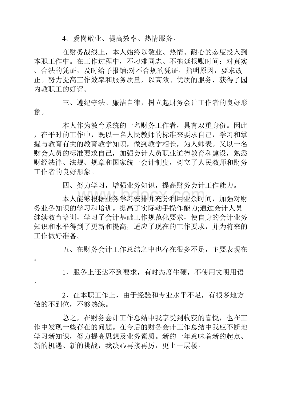 财务XX年度个人工作总结报告范本.docx_第3页