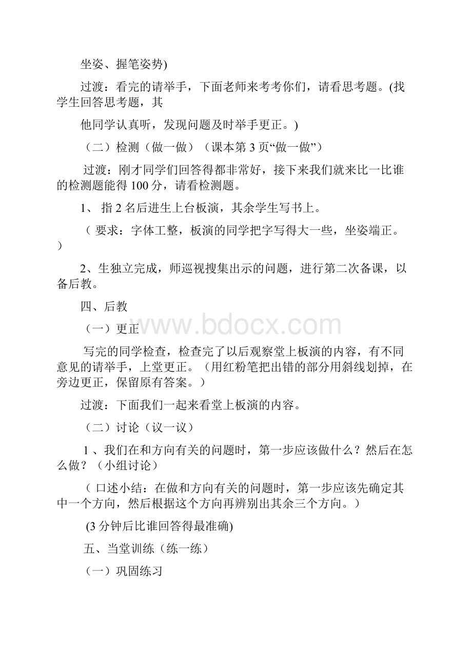 新版三年级下册数学先学后教教案.docx_第2页