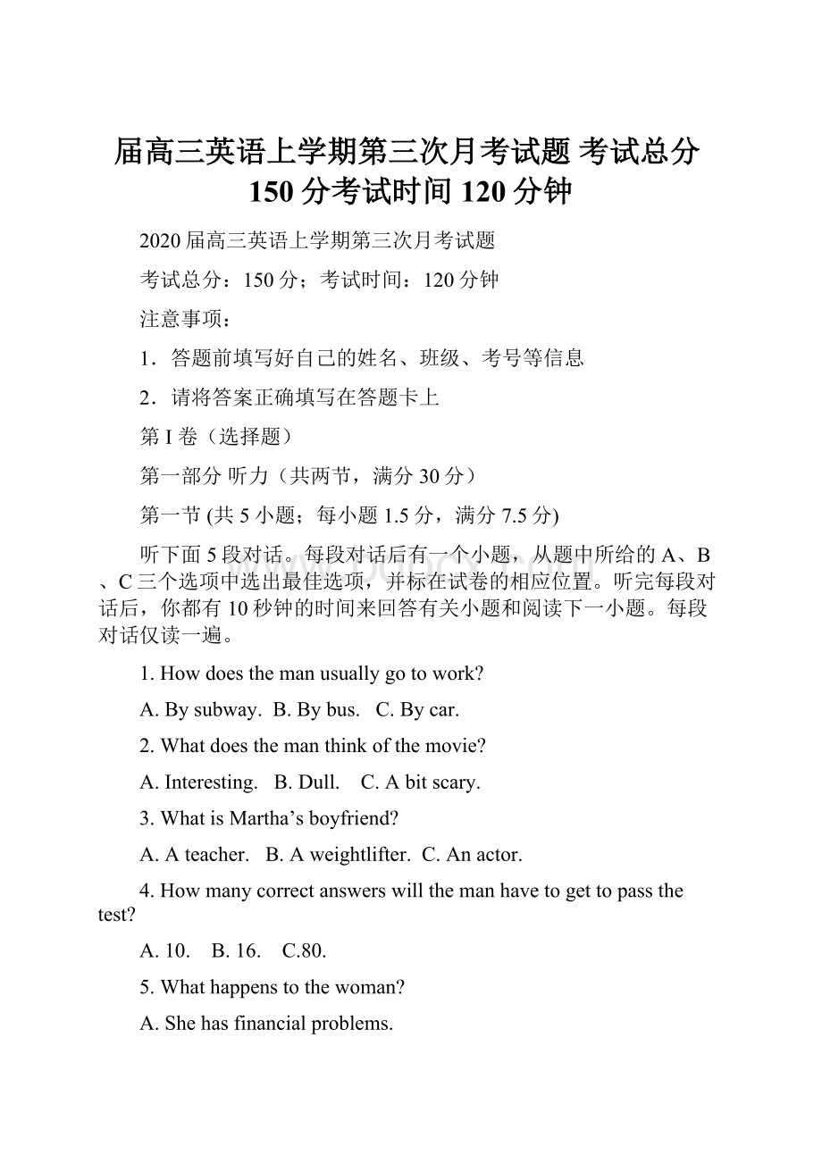 届高三英语上学期第三次月考试题 考试总分150分考试时间120分钟.docx