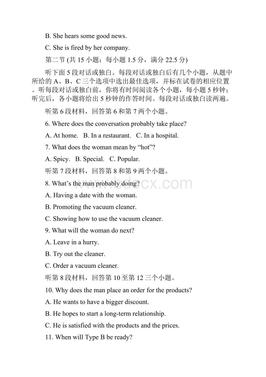 届高三英语上学期第三次月考试题 考试总分150分考试时间120分钟.docx_第2页