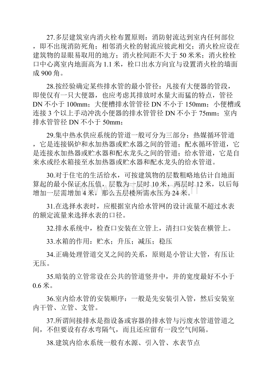 9A文建筑给排水考试题库及答案.docx_第3页