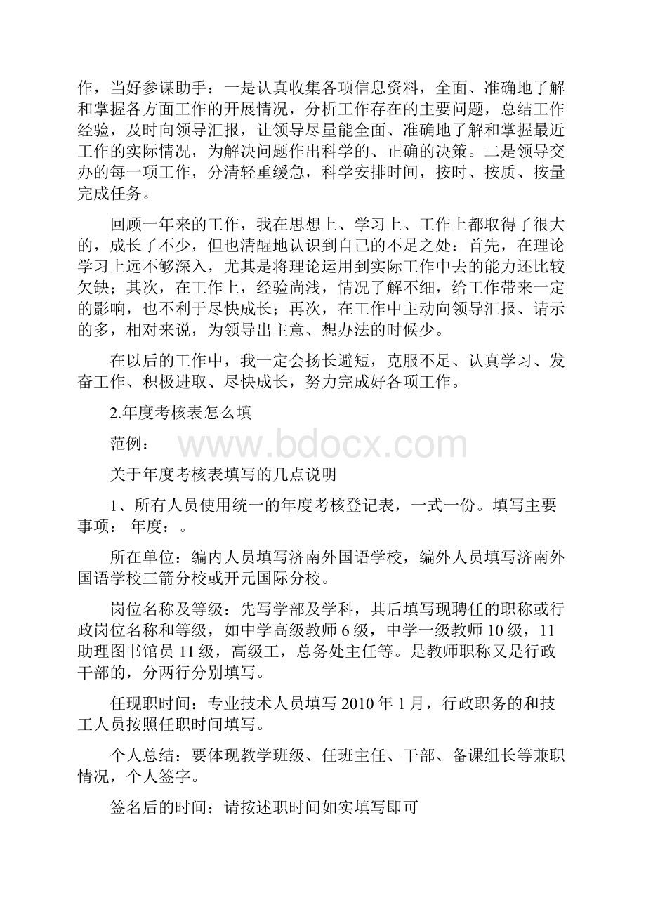 考核登记表表范本.docx_第2页