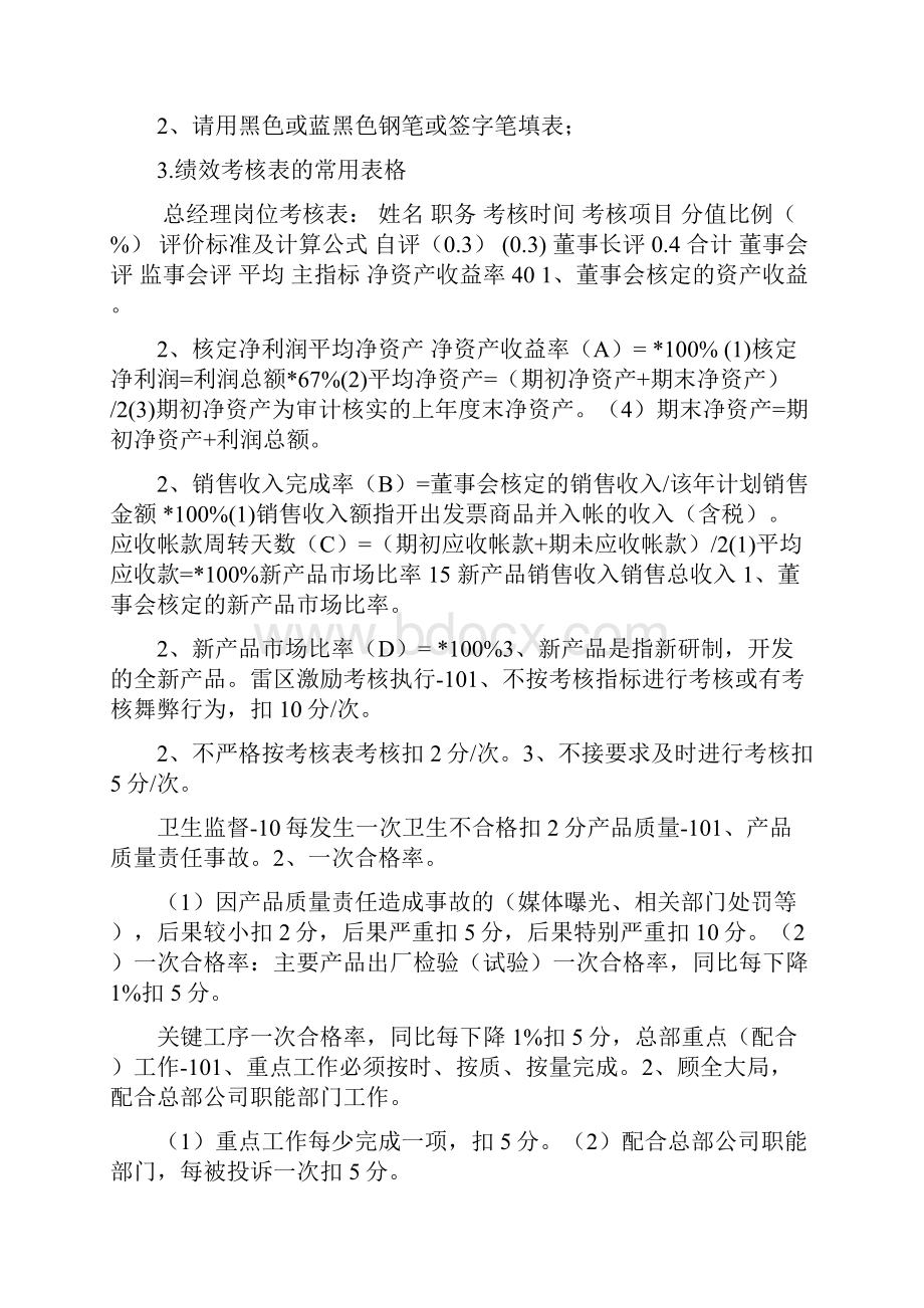 考核登记表表范本.docx_第3页