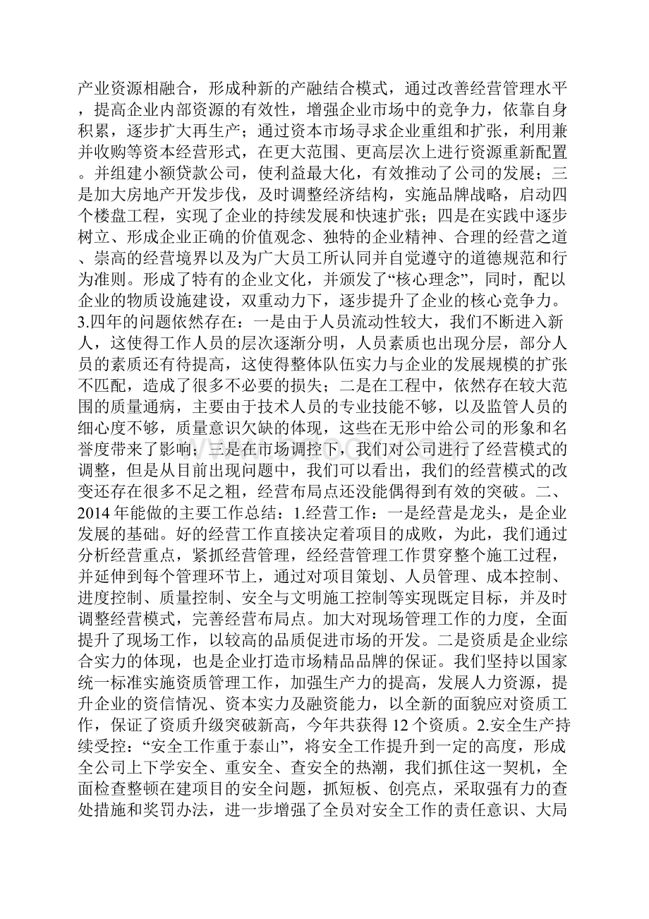 建工集团度工作报告.docx_第2页