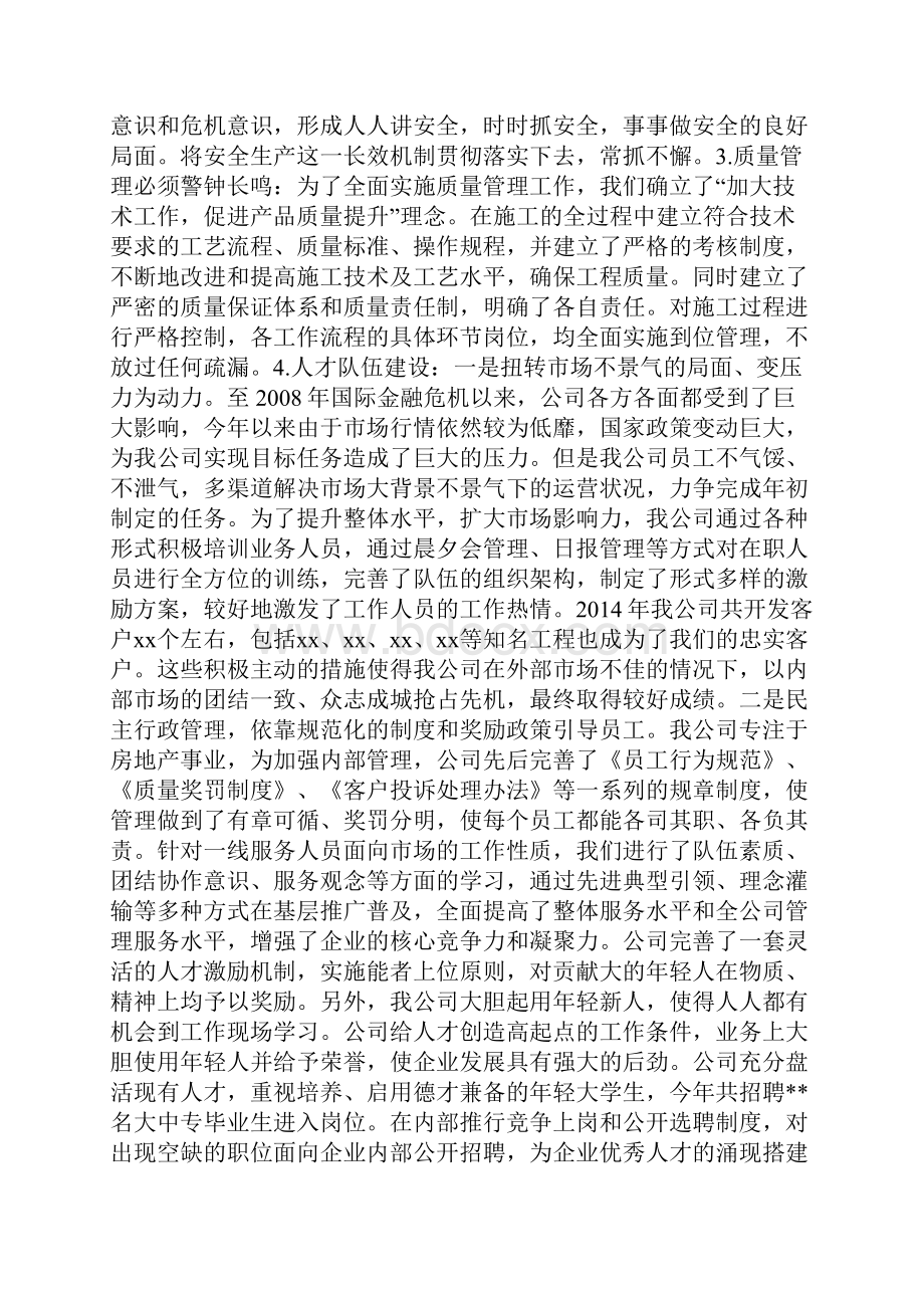 建工集团度工作报告.docx_第3页