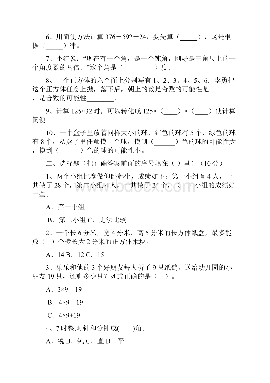 四年级数学下册第一次月考达标试题及答案二篇.docx_第2页