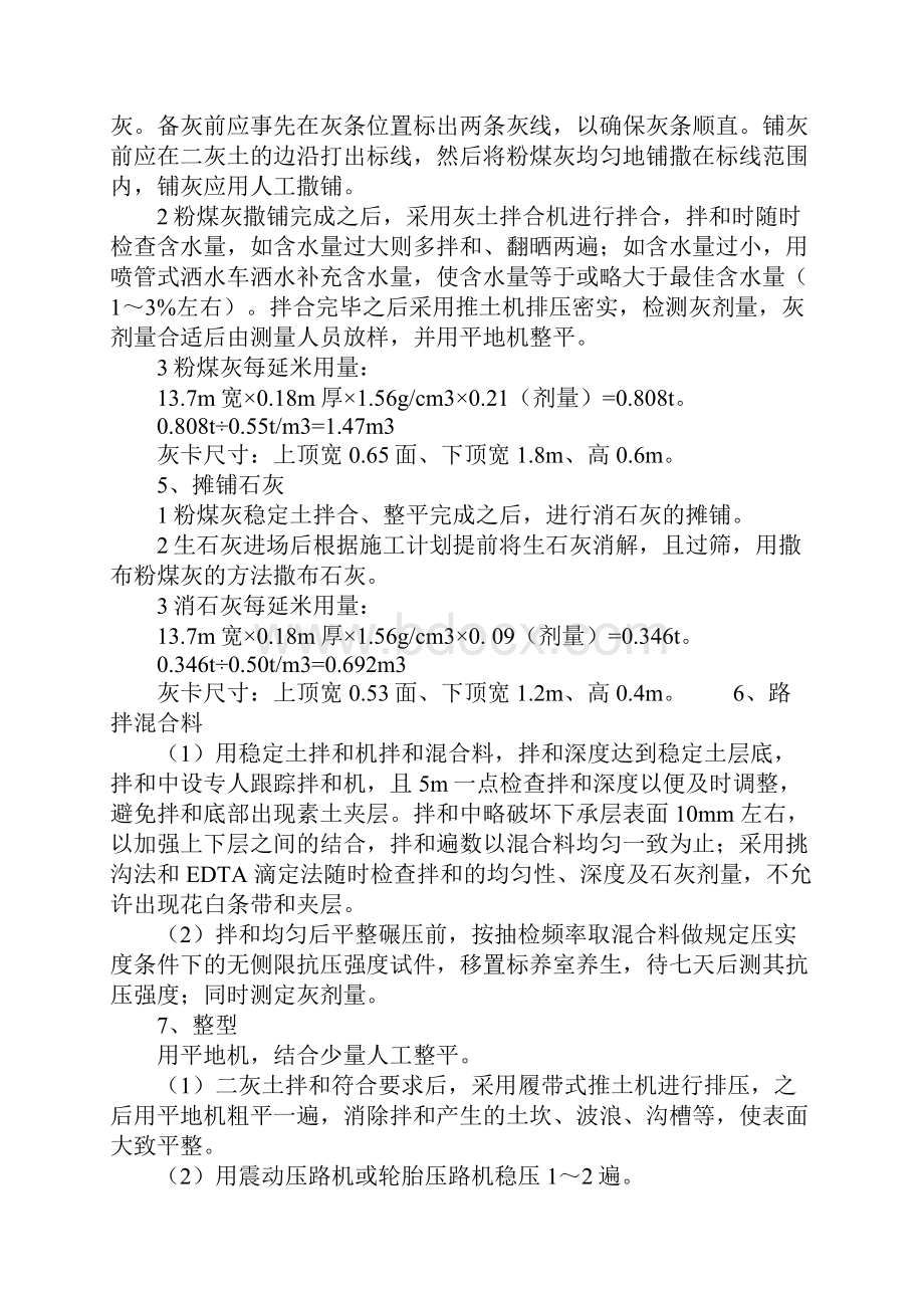 路面底基层工程技术交底会议纪要示范文本.docx_第3页