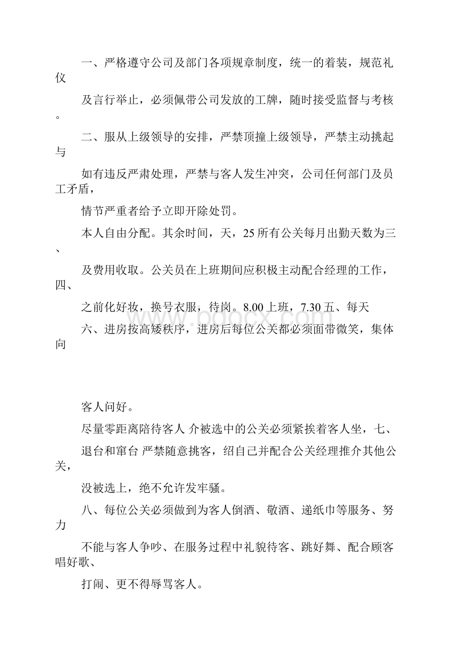 公关的培训资料.docx_第3页