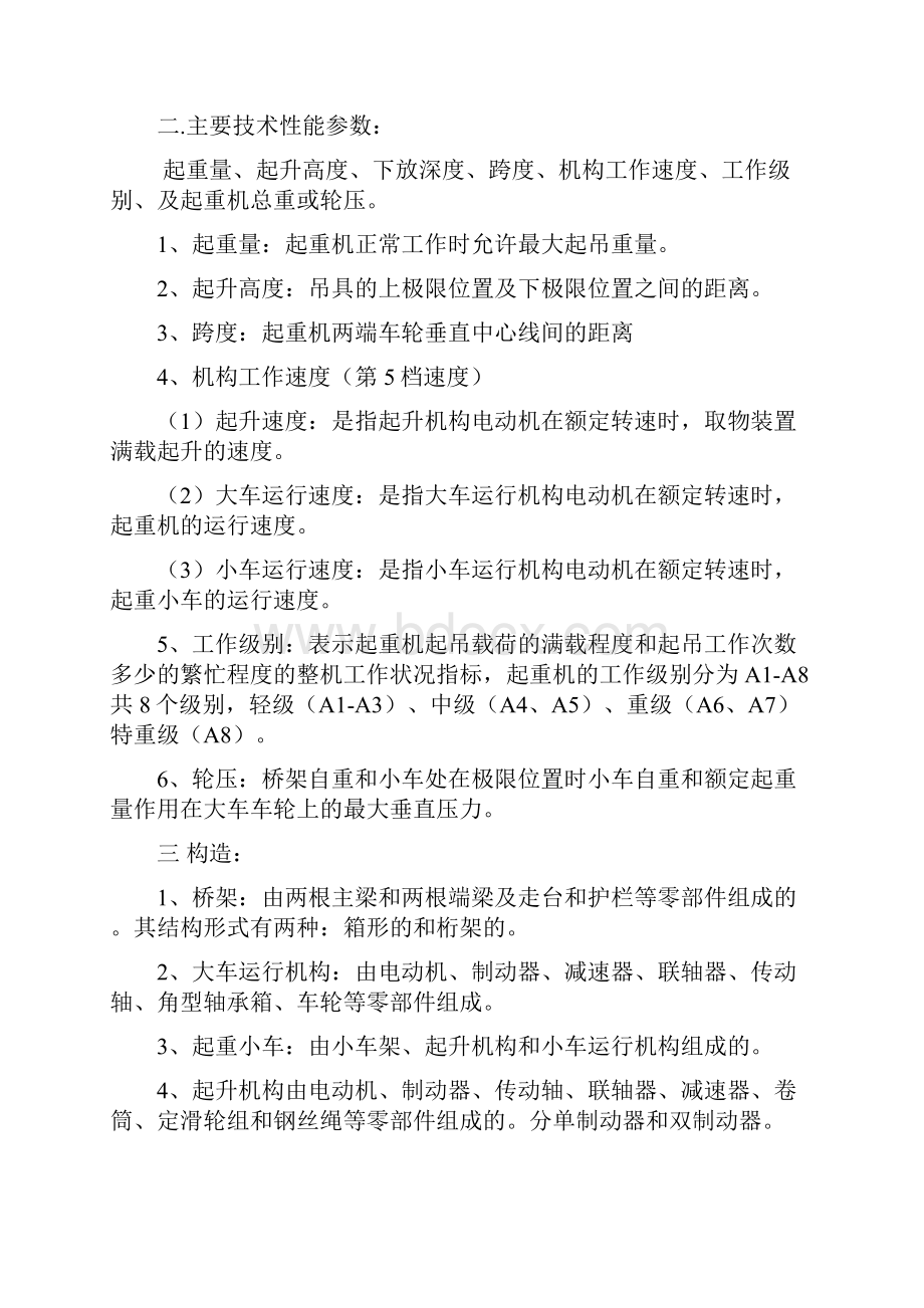 双梁桥式起重机基本知识.docx_第2页