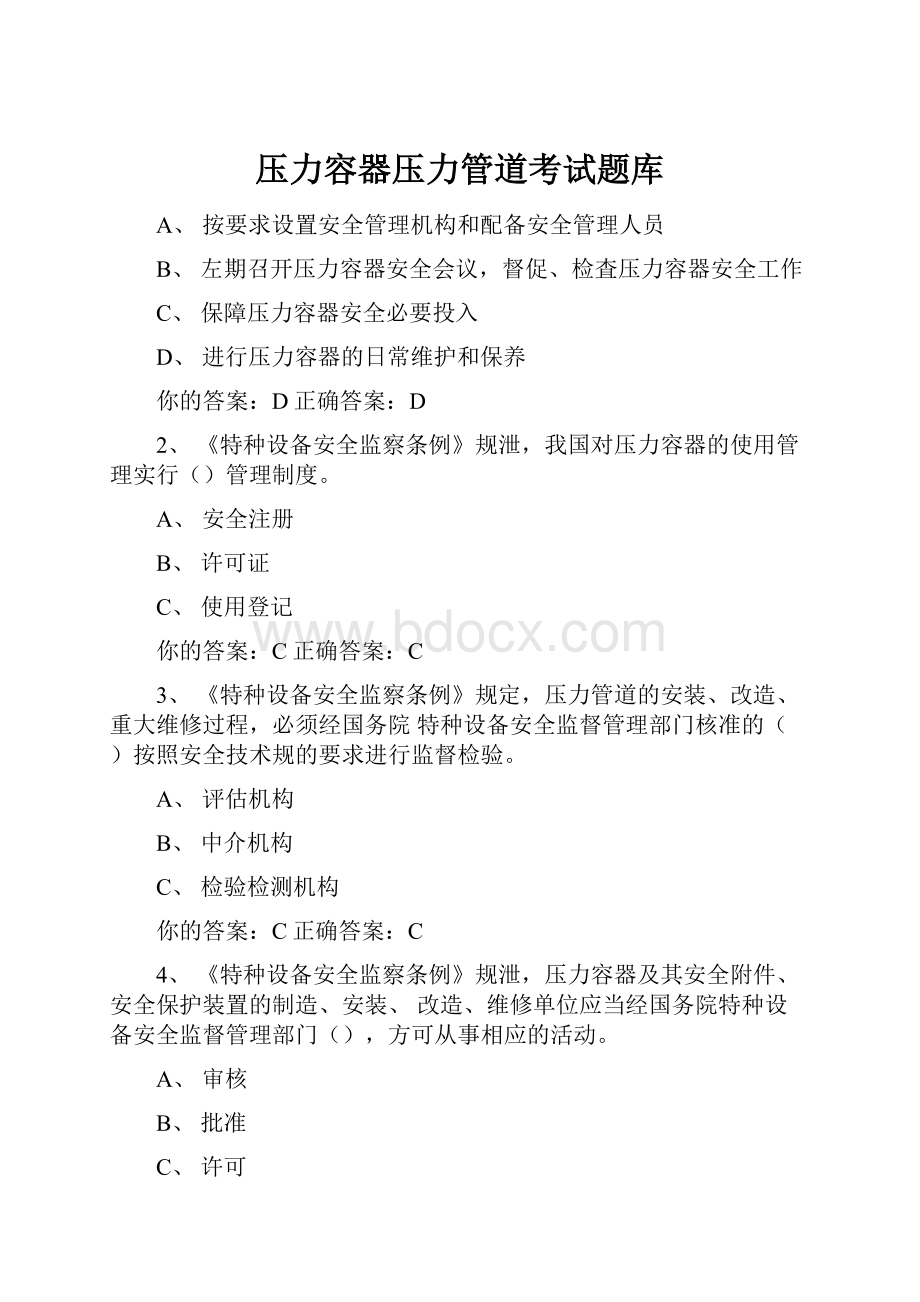 压力容器压力管道考试题库.docx