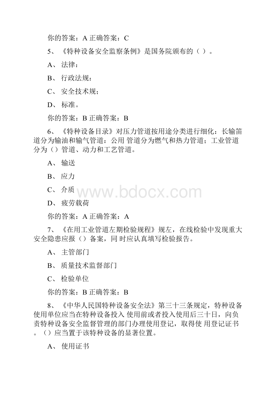 压力容器压力管道考试题库.docx_第2页