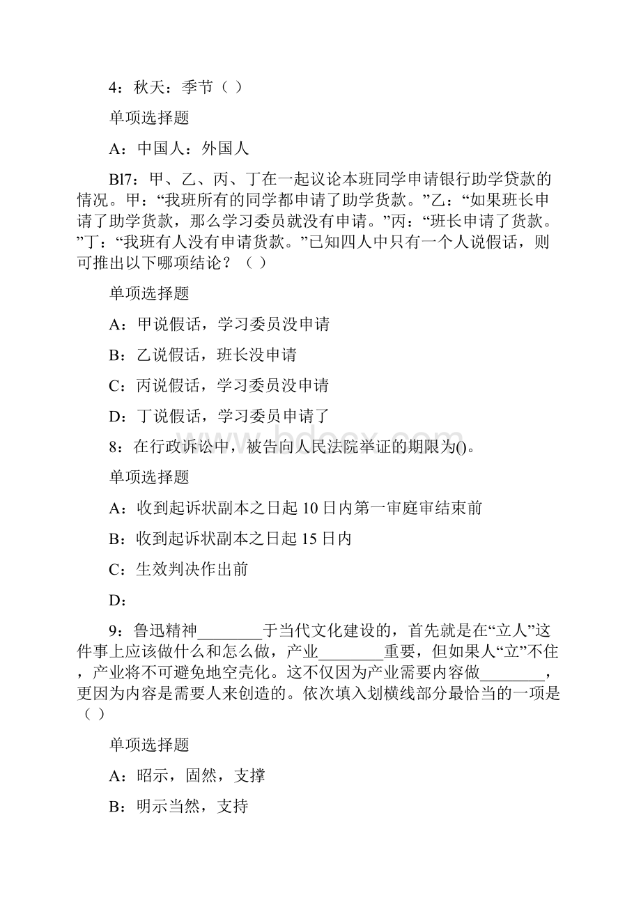 桂林事业编招聘新汇总考试模拟考试题及答案解析事业单位模拟考试题含答案解析.docx_第3页