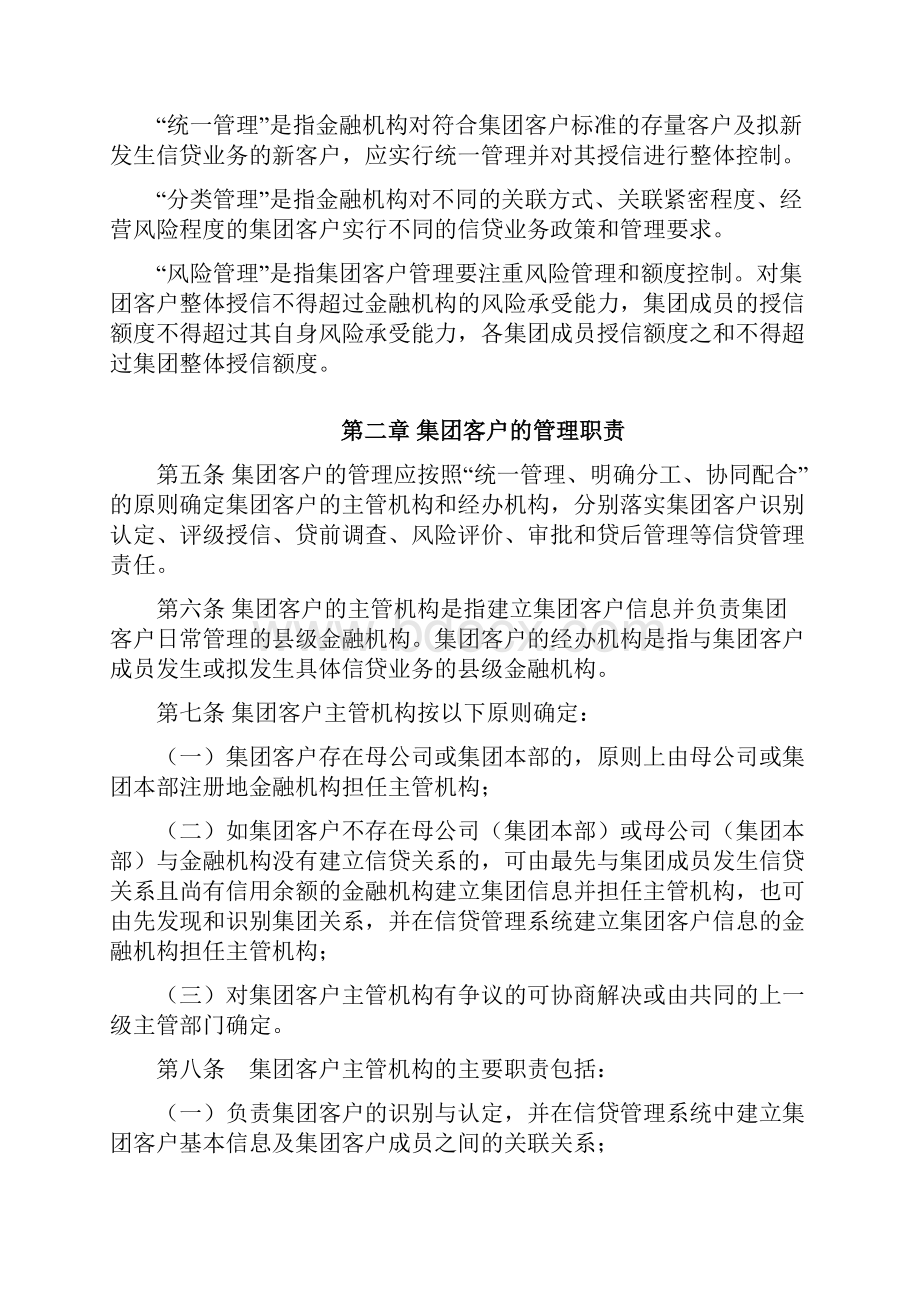 金融机构集团客户信贷业务管理办法.docx_第2页