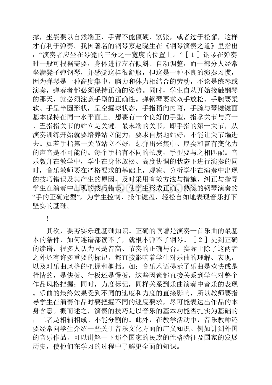 钢琴论文钢琴弹奏技巧在教学实践中的运用.docx_第2页