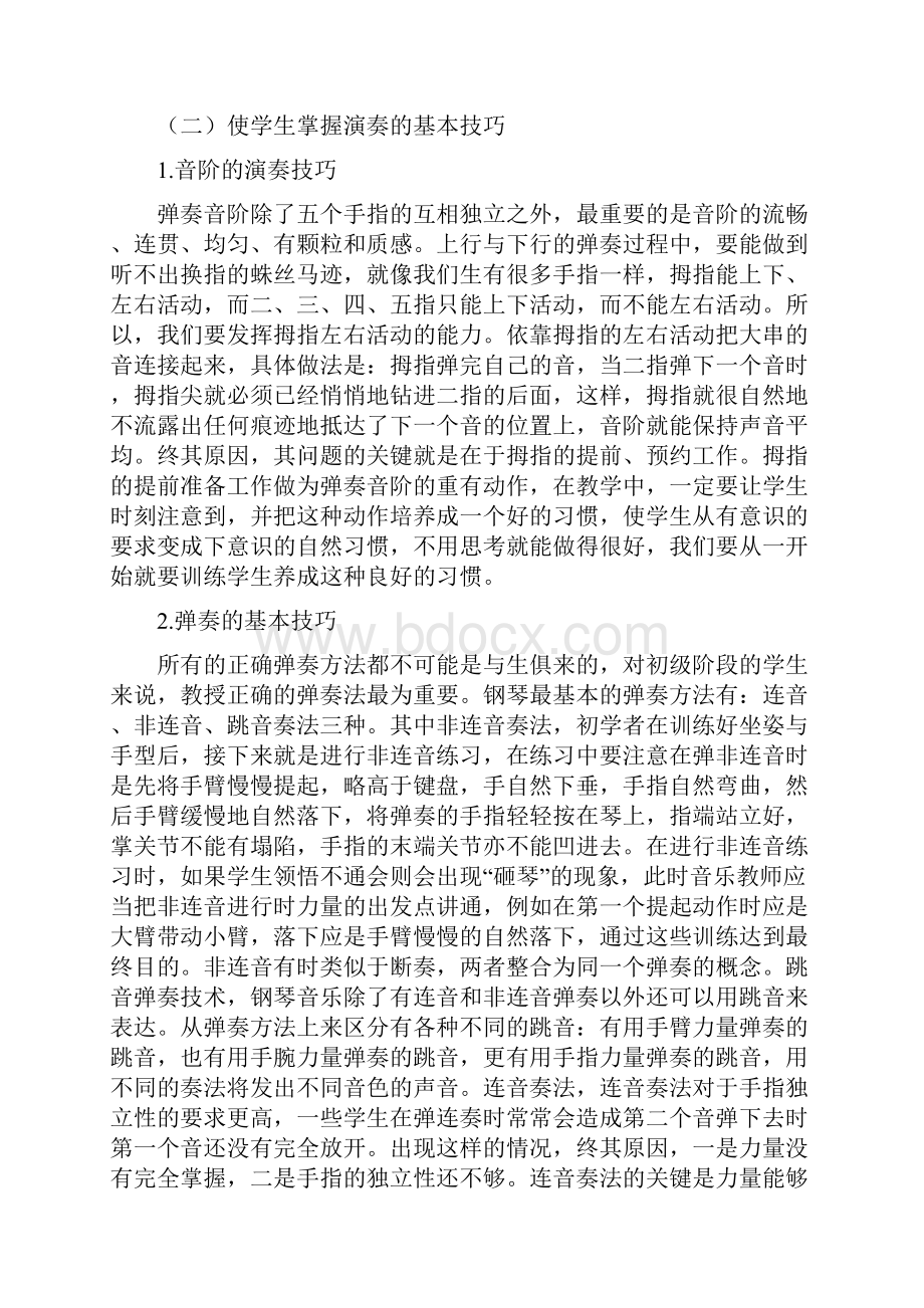 钢琴论文钢琴弹奏技巧在教学实践中的运用.docx_第3页