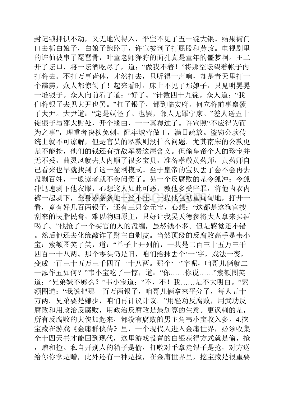 思想云观点金庸笔下大侠们的钱从哪里来.docx_第3页