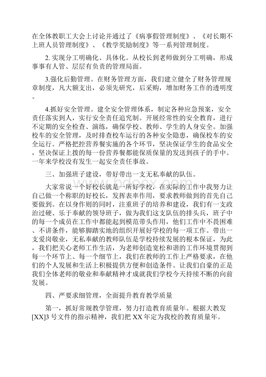 校长个人述职报告与校长个人述职报告最新版汇编.docx_第2页