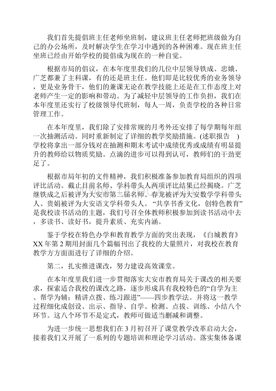 校长个人述职报告与校长个人述职报告最新版汇编.docx_第3页