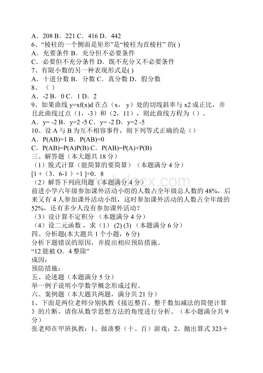 小学数学教师招聘考试试题及答案.docx_第2页