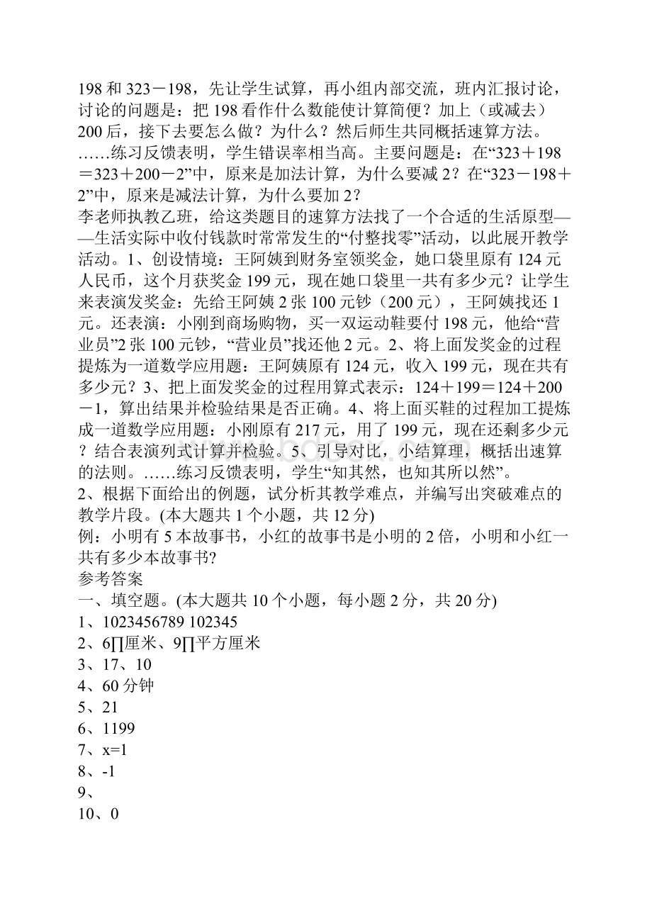 小学数学教师招聘考试试题及答案.docx_第3页