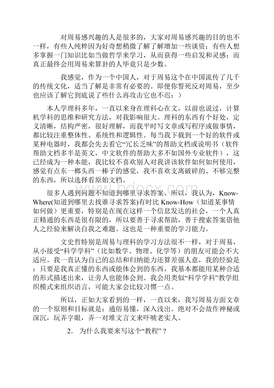 周易零基础入门教程.docx_第2页