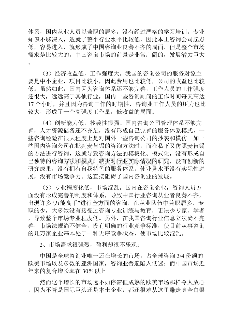 白圭企业文化方案策划书.docx_第3页