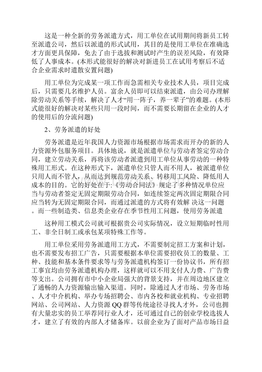 劳务派遣管理方案书.docx_第2页