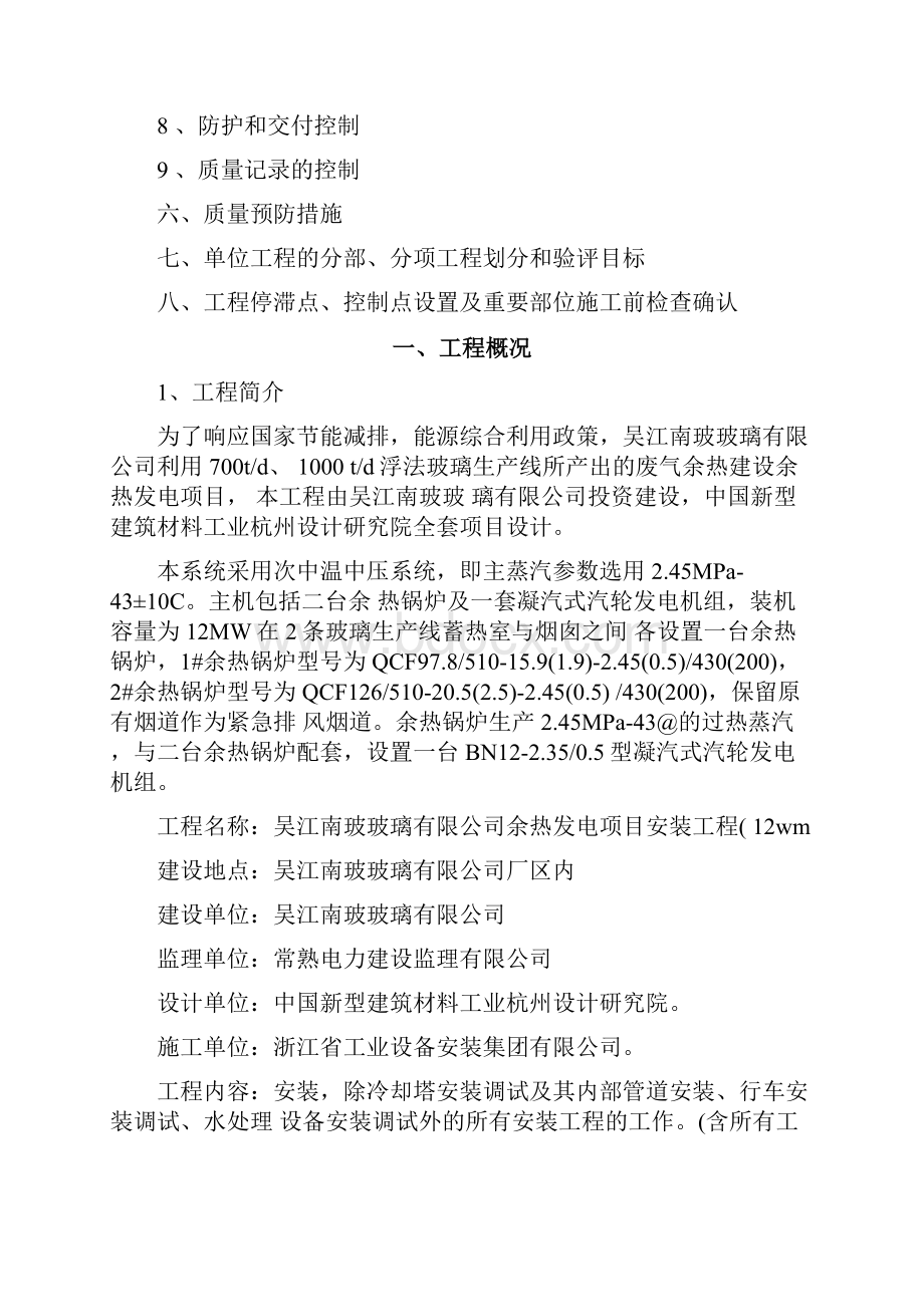 质量目标计划分解.docx_第2页