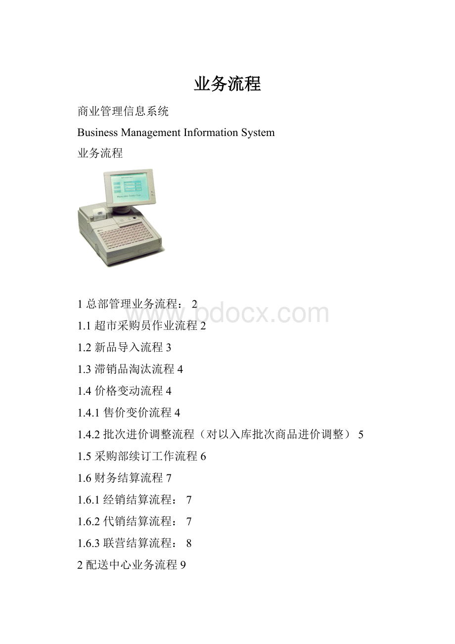 业务流程.docx