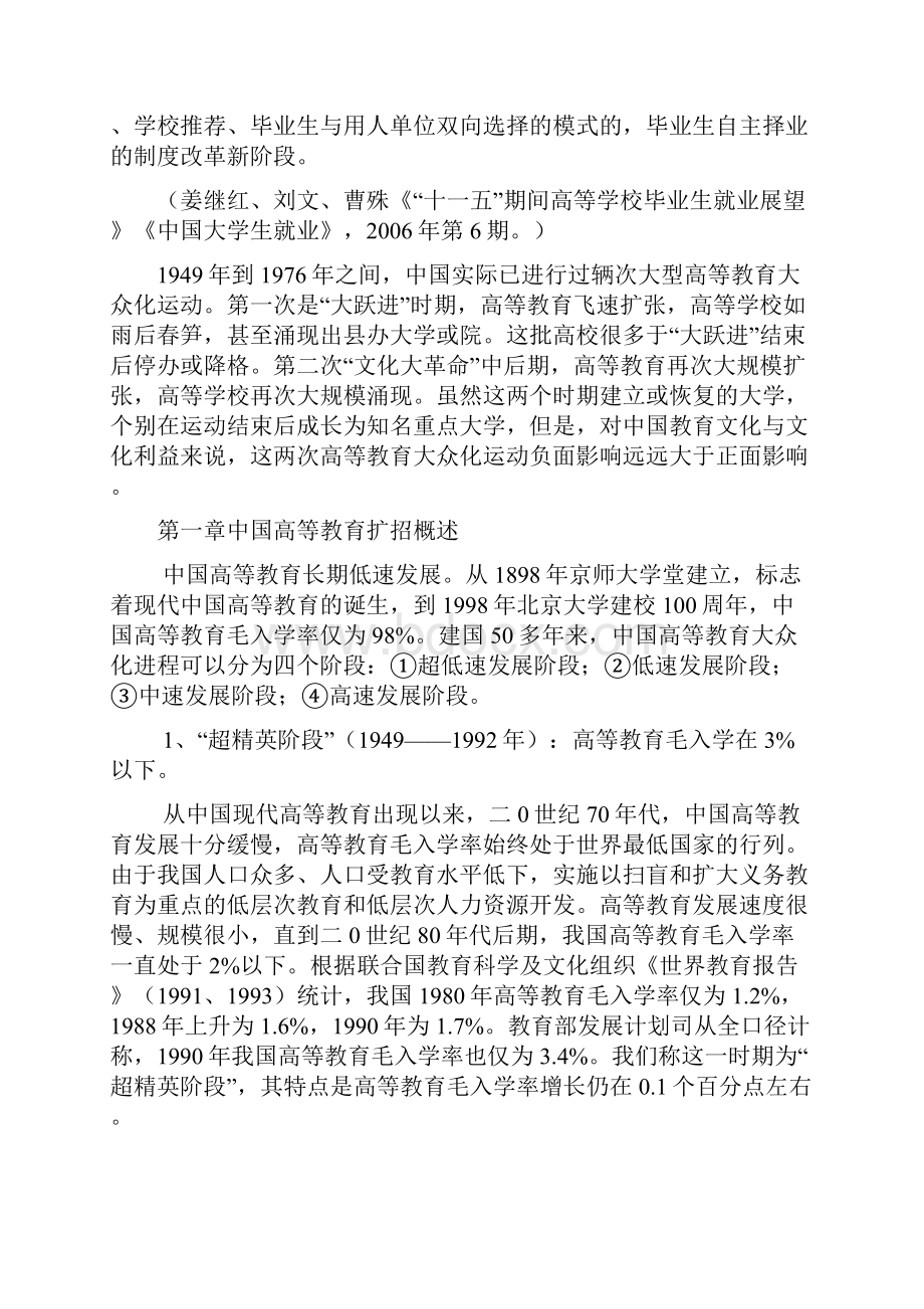 大学生就业制度回顾.docx_第3页