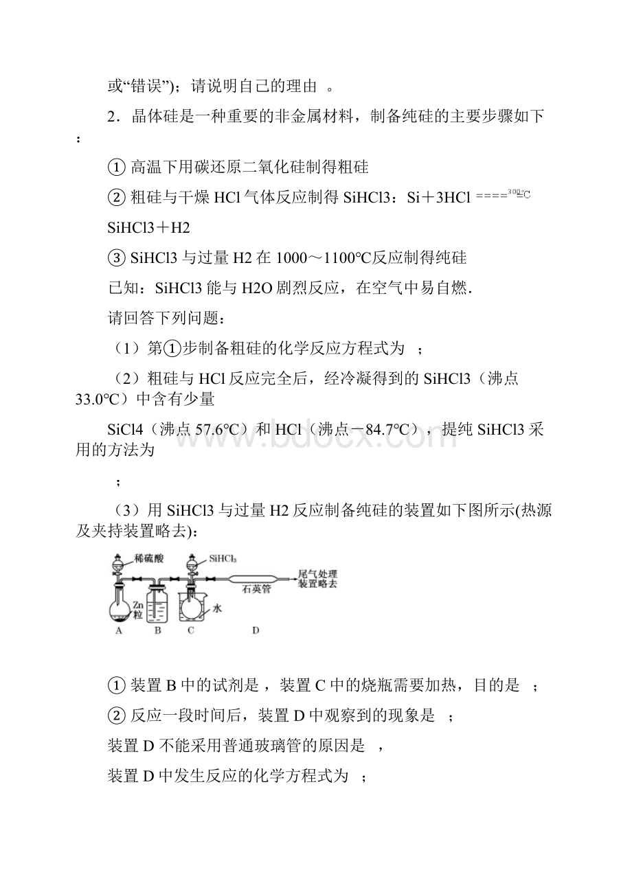 高中化学实验专题.docx_第2页