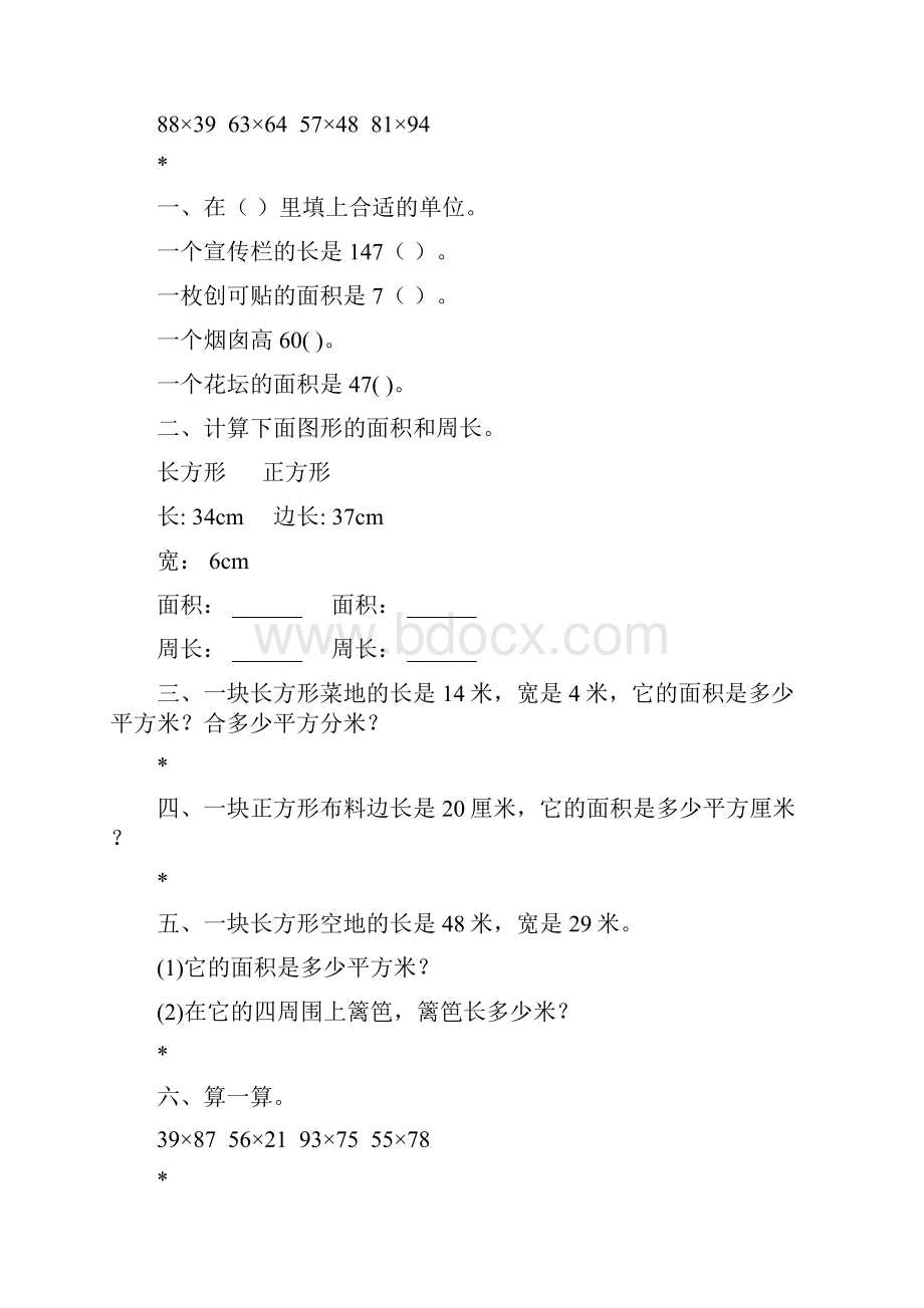 三年级数学下册长方形和正方形的面积综合练习题102.docx_第2页