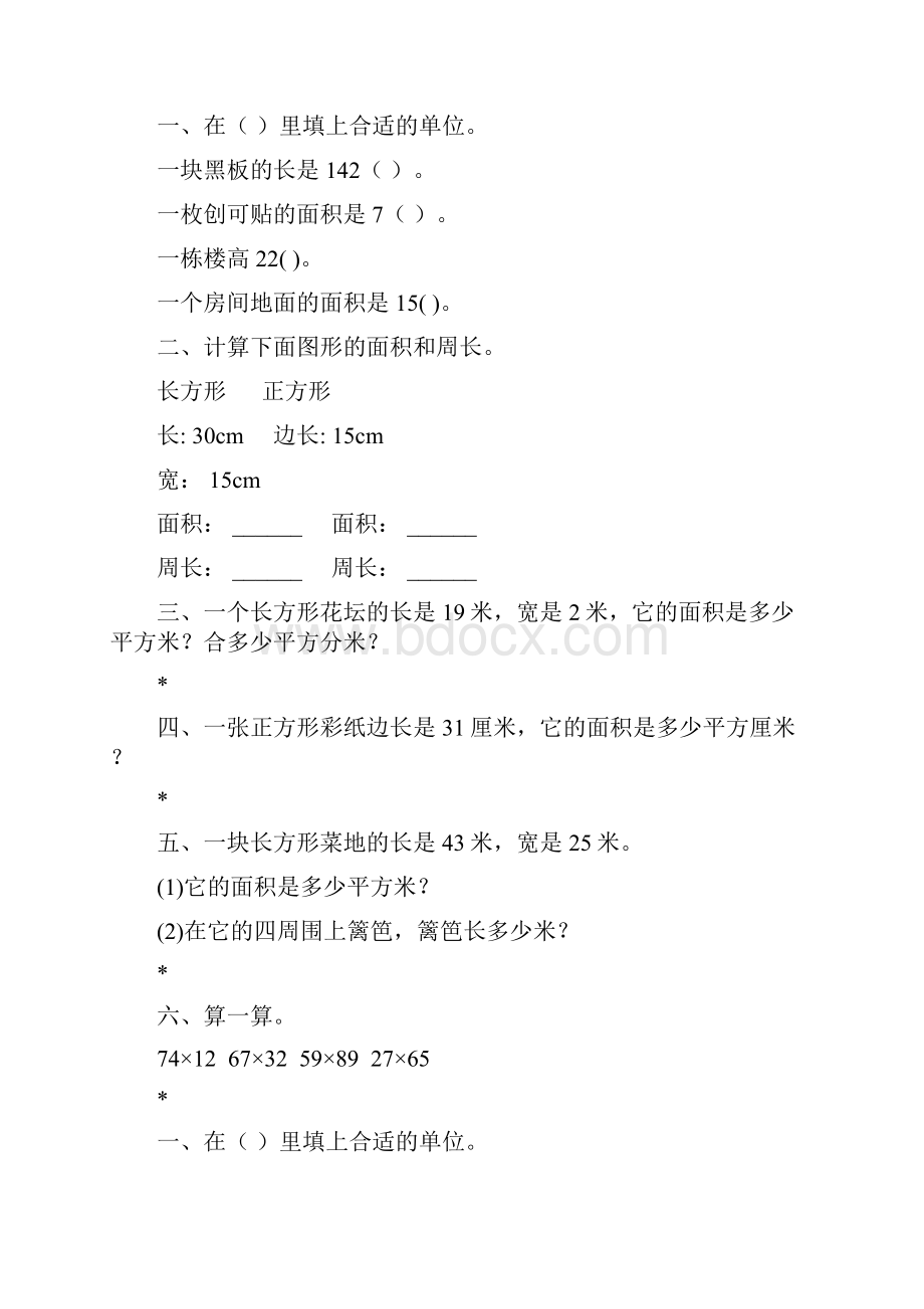 三年级数学下册长方形和正方形的面积综合练习题102.docx_第3页