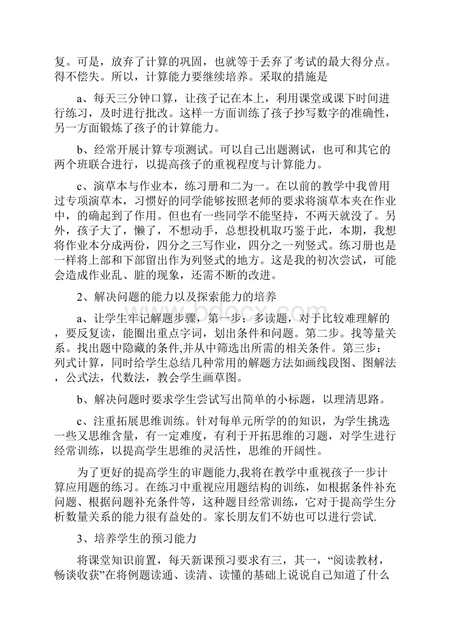 四年级上学期数学老师发言稿精选多篇.docx_第2页