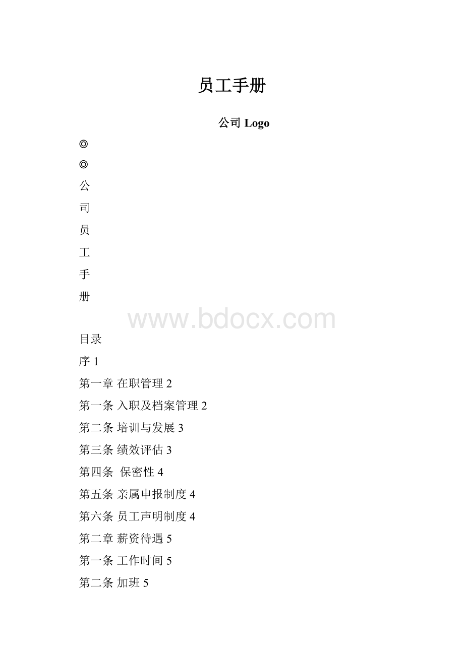 员工手册.docx