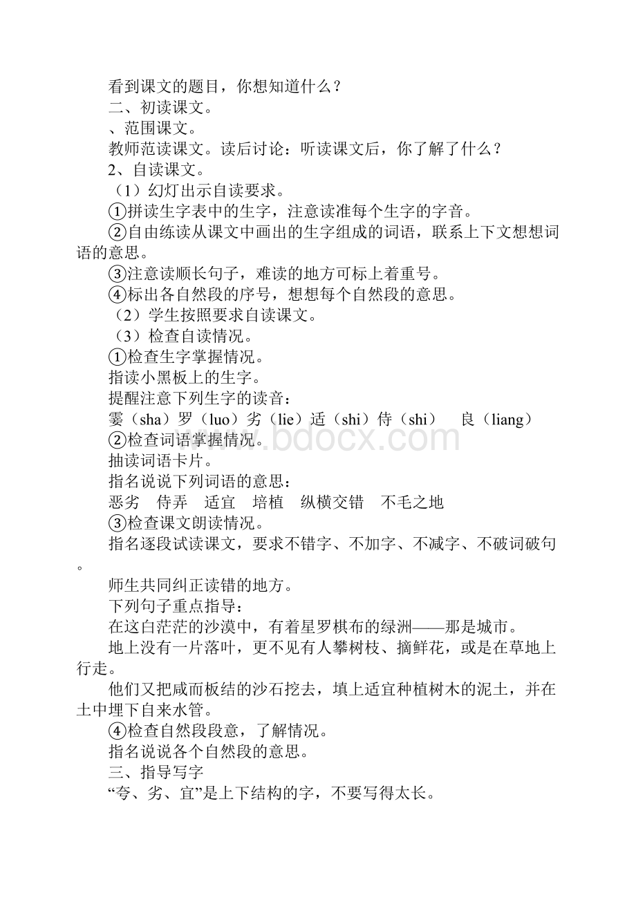 苏教版四年级语文下册第六单元教案.docx_第2页