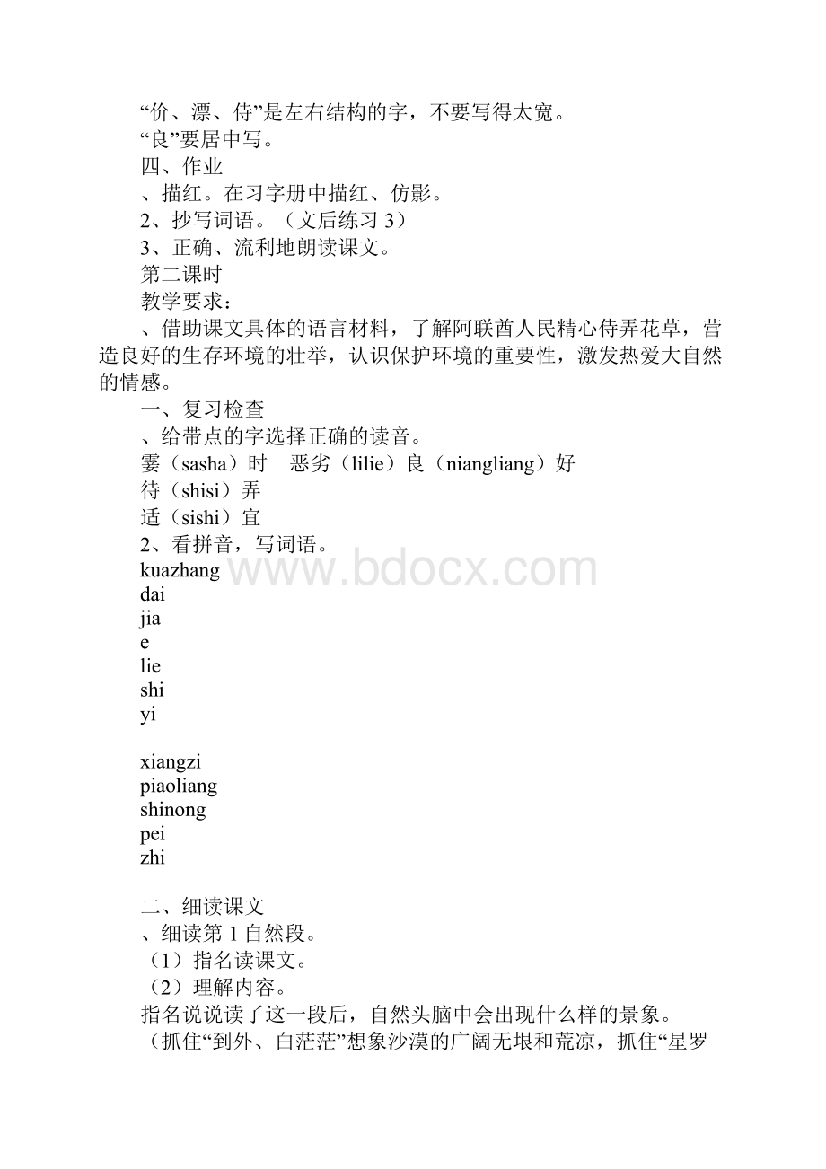 苏教版四年级语文下册第六单元教案.docx_第3页