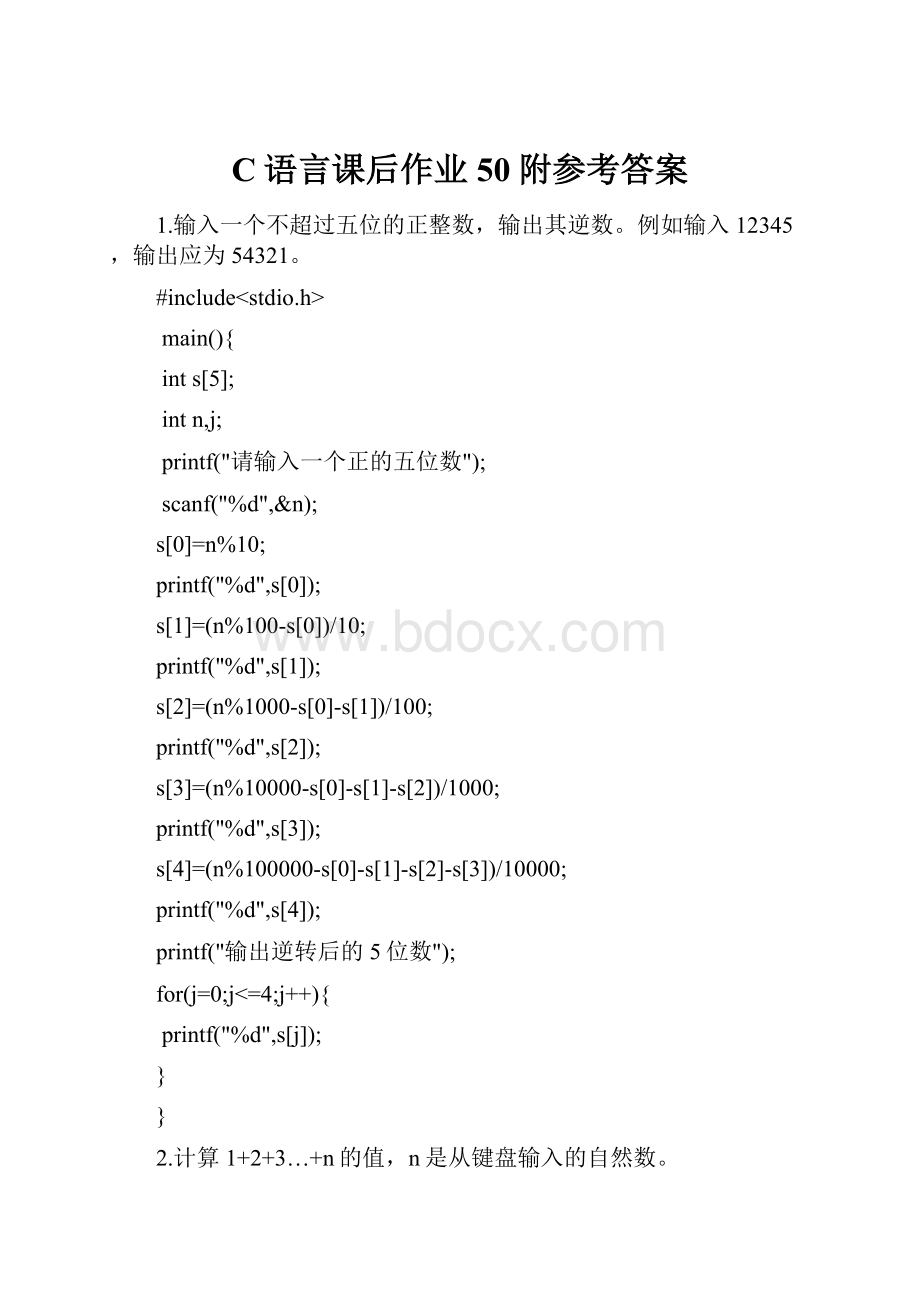 C语言课后作业50附参考答案.docx