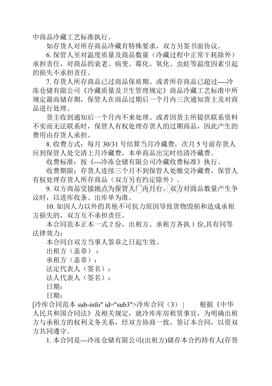 冷库合同4篇.docx_第3页