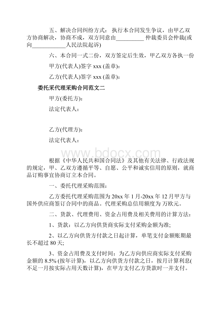 委托采代理采购合同.docx_第2页