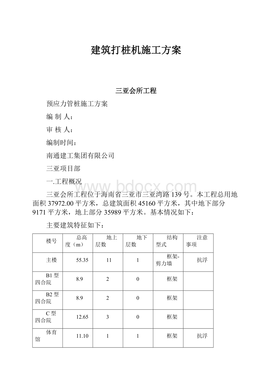 建筑打桩机施工方案.docx