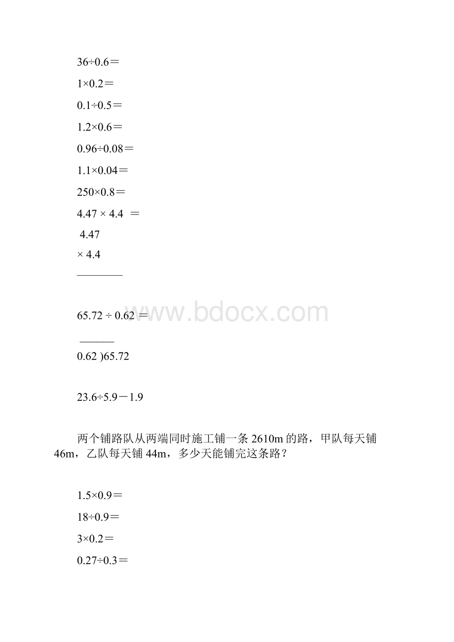 五年级数学上册计算题应用题专项练习49.docx_第2页