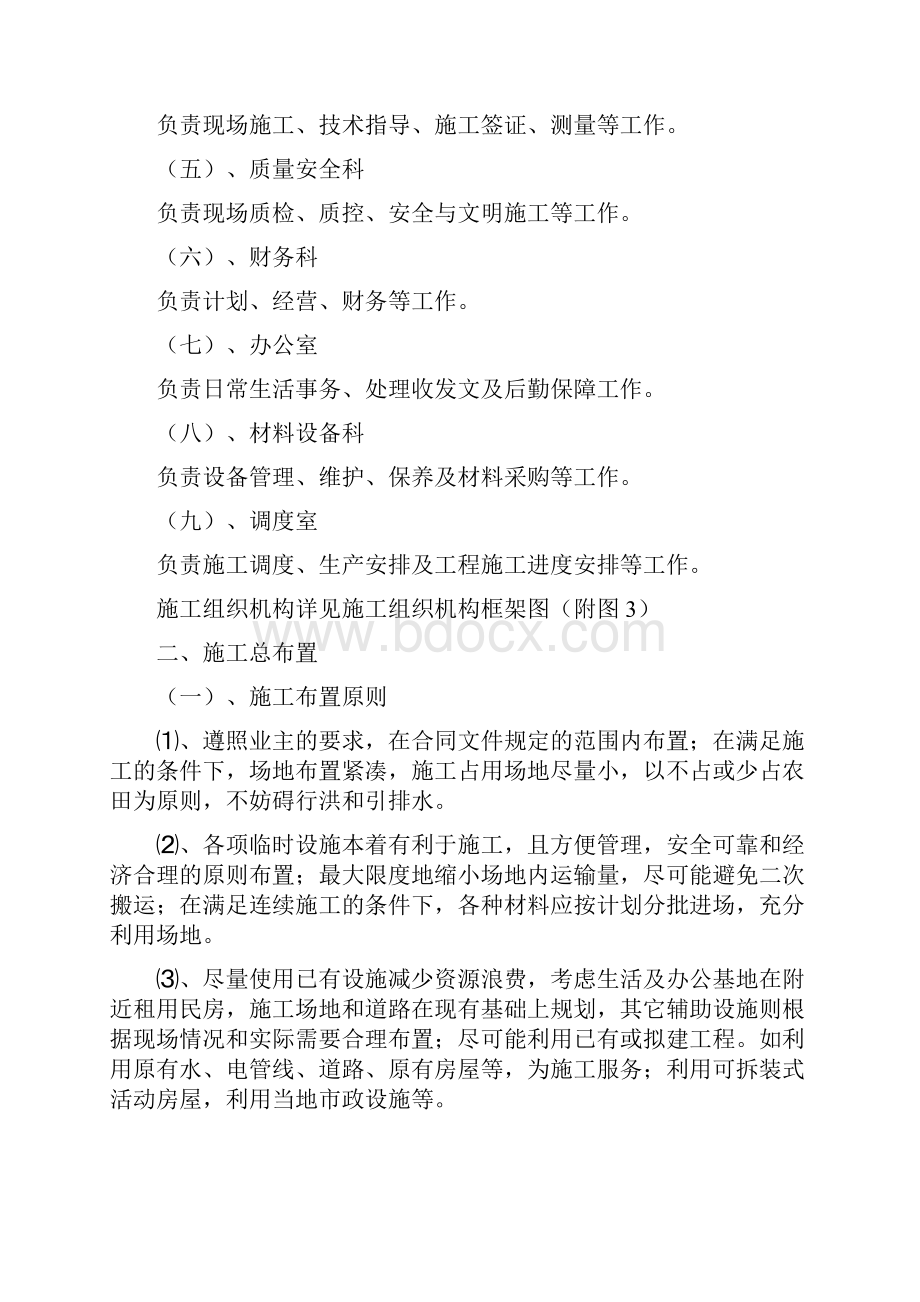 建筑工程设计生活垃圾处理工程项目施工组织设计.docx_第3页