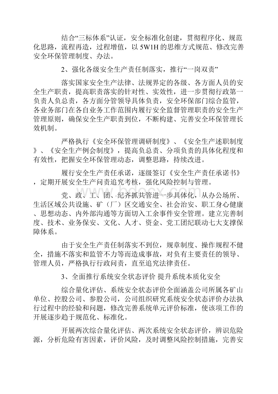 企业安全生产工作部署.docx_第2页