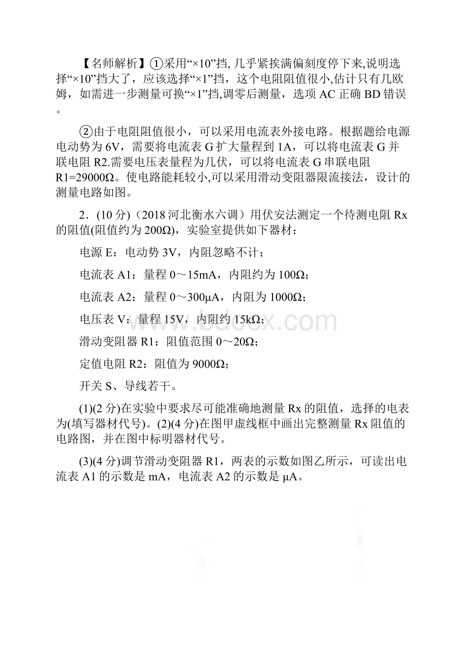 高考物理二轮复习第十三章电学实验专题131测量导体的电阻实验.docx_第2页