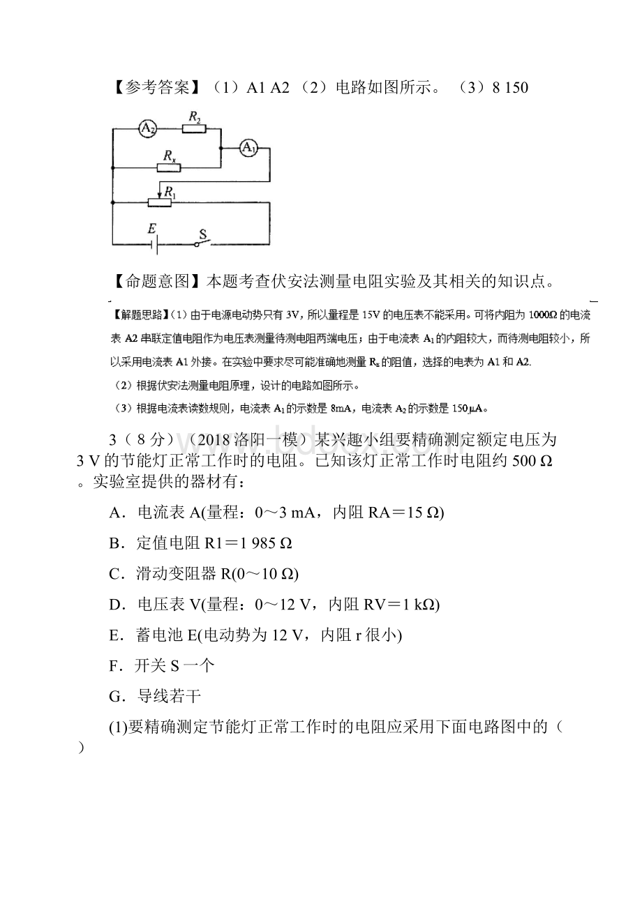 高考物理二轮复习第十三章电学实验专题131测量导体的电阻实验.docx_第3页