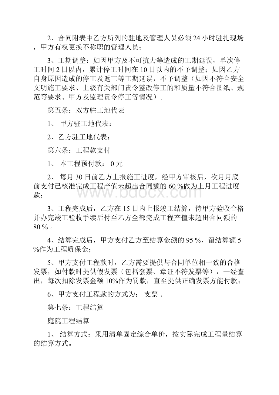 工程劳务分包合同.docx_第2页